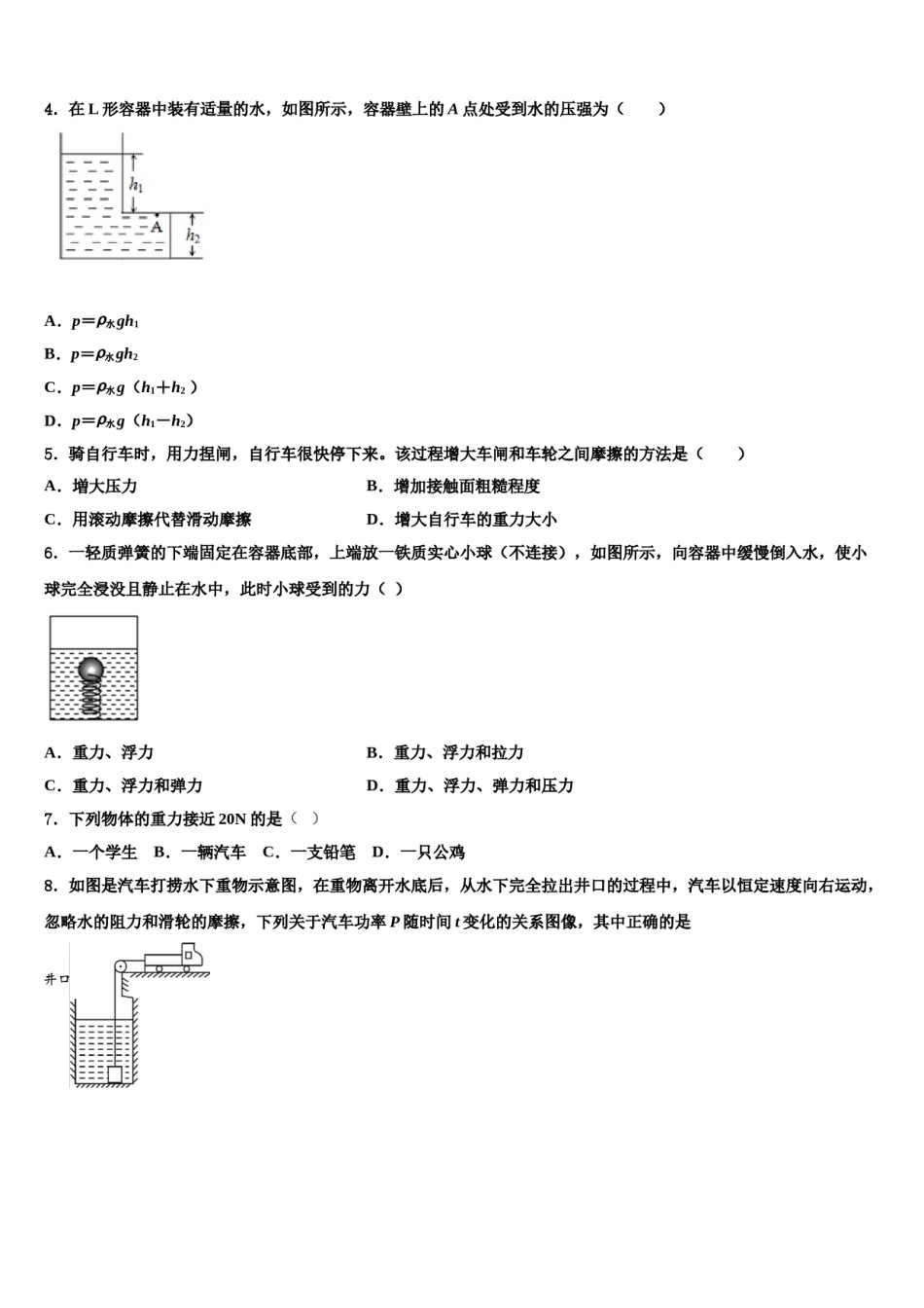 江苏省泗洪县2024年八年级物理第二学期期末监测试题含解析.doc_第1页