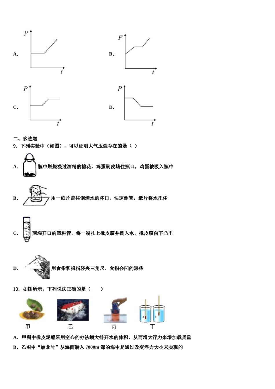 江苏省泗洪县2024年八年级物理第二学期期末监测试题含解析.doc_第2页