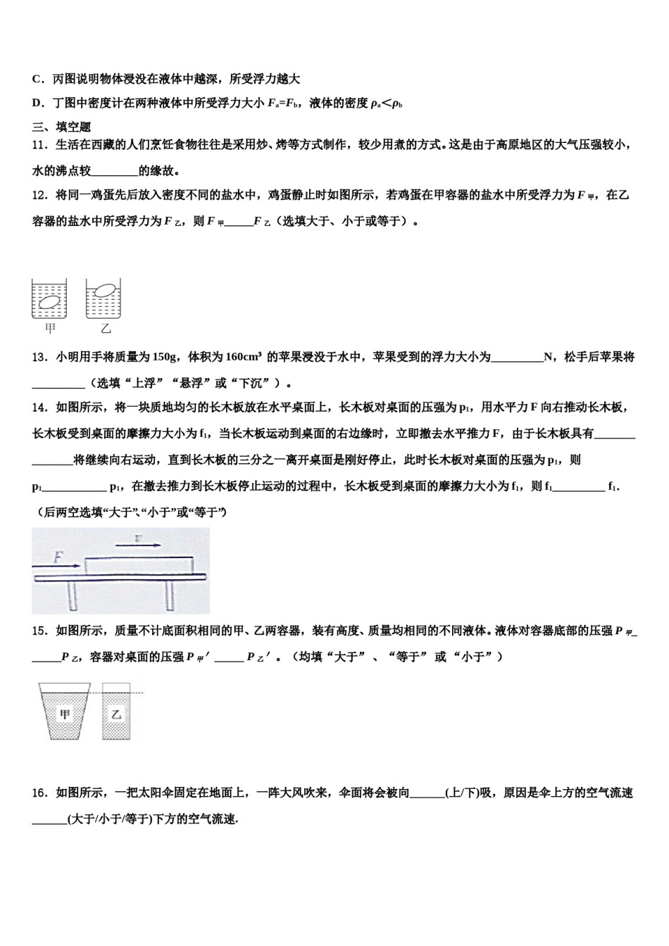 江苏省泗洪县2024年八年级物理第二学期期末监测试题含解析.doc_第3页