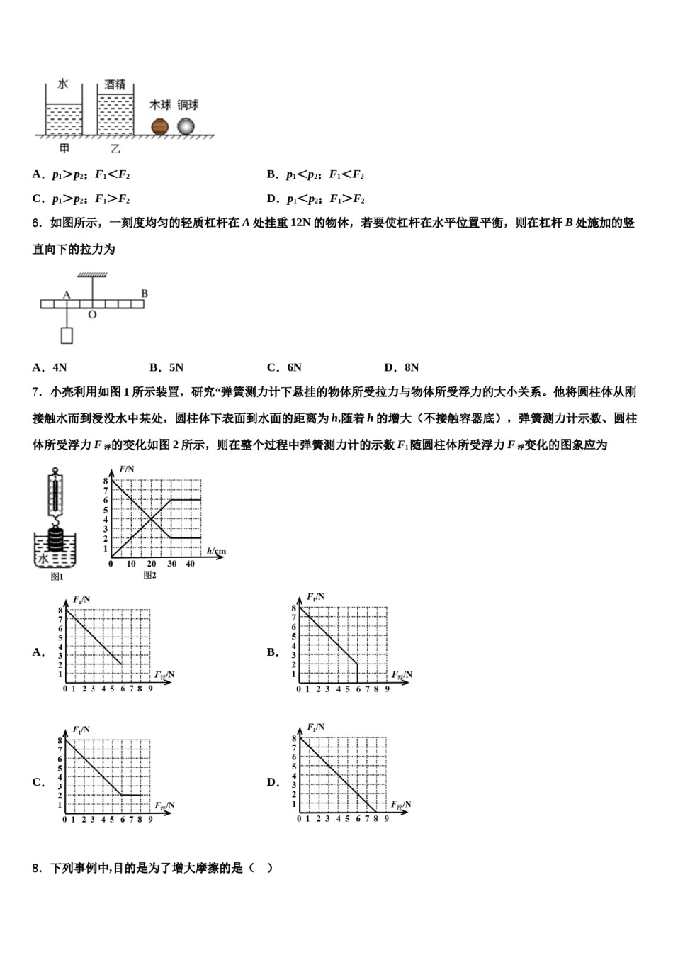 江苏省泗洪县联考2023-2024学年物理八下期末复习检测模拟试题含解析.doc_第2页