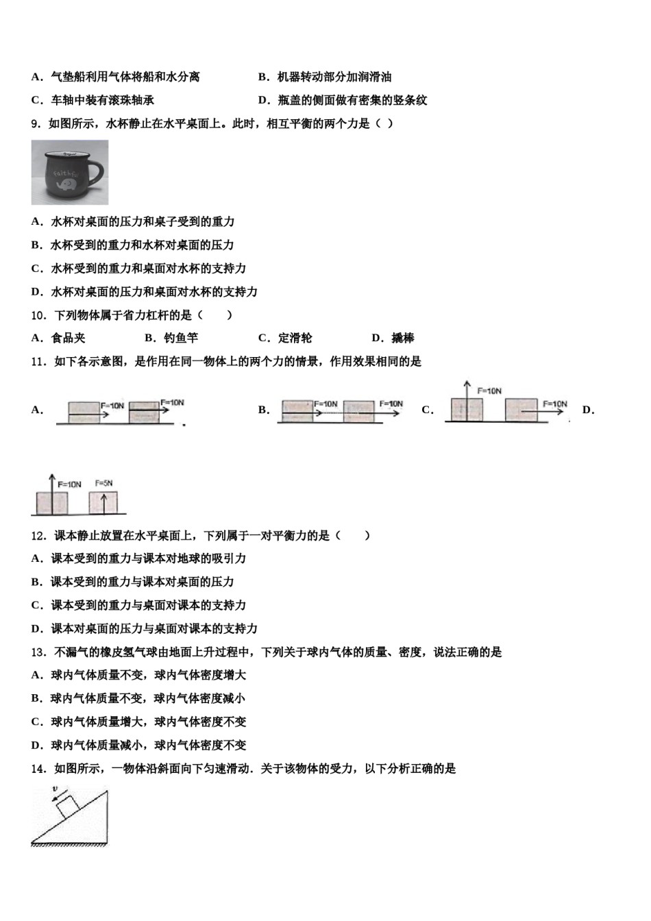 江苏省泗洪县联考2023-2024学年物理八下期末复习检测模拟试题含解析.doc_第3页