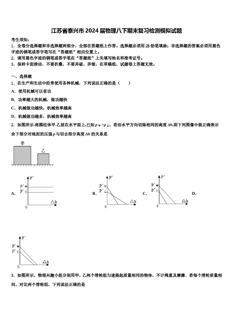 江苏省泰兴市2024届物理八下期末复习检测模拟试题含解析.doc_第1页