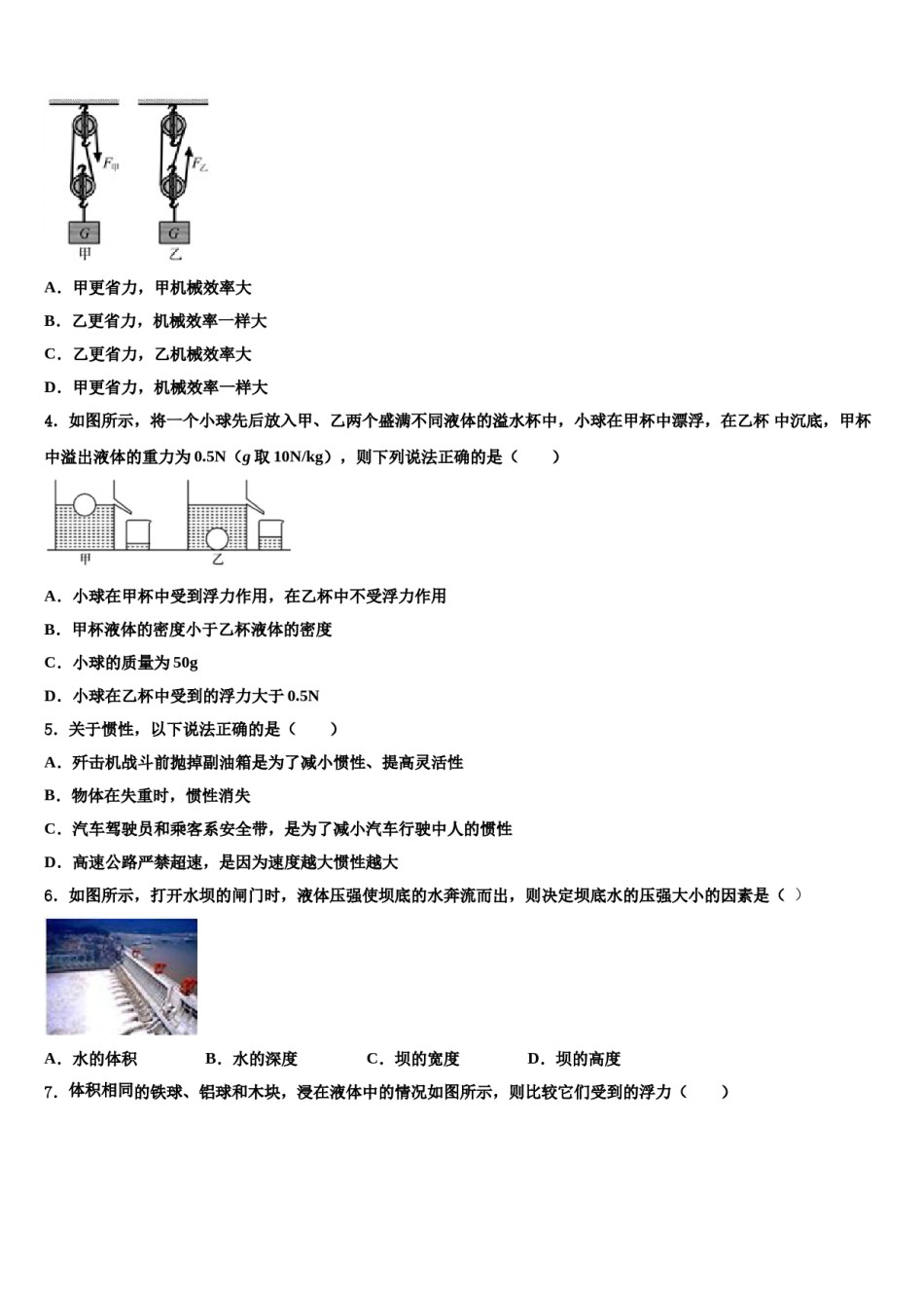 江苏省泰兴市2024届物理八下期末复习检测模拟试题含解析.doc_第2页