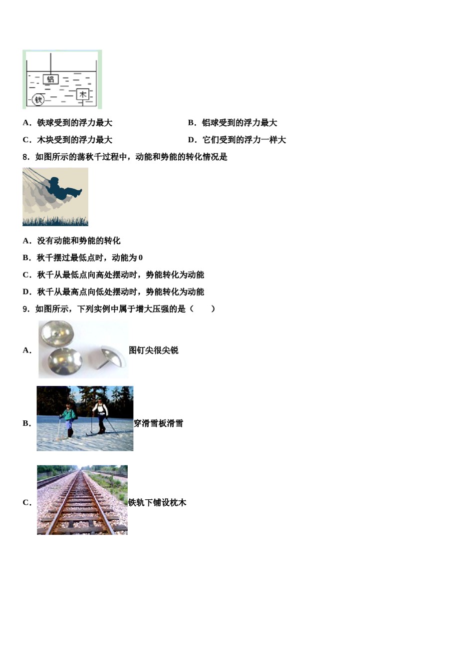 江苏省泰兴市2024届物理八下期末复习检测模拟试题含解析.doc_第3页