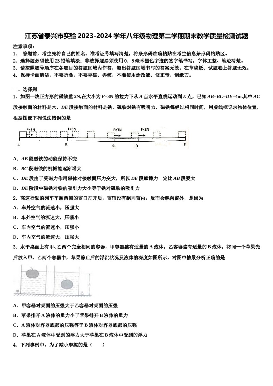 江苏省泰兴市实验2023-2024学年八年级物理第二学期期末教学质量检测试题含解析.doc_第1页