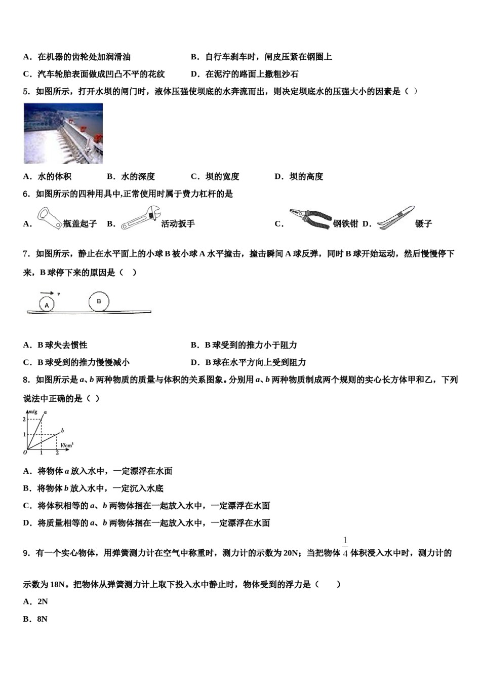 江苏省泰兴市实验2023-2024学年八年级物理第二学期期末教学质量检测试题含解析.doc_第2页