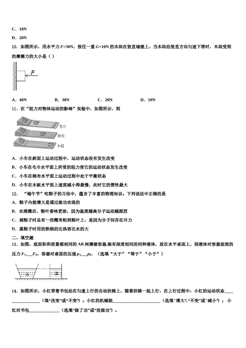 江苏省泰兴市实验2023-2024学年八年级物理第二学期期末教学质量检测试题含解析.doc_第3页