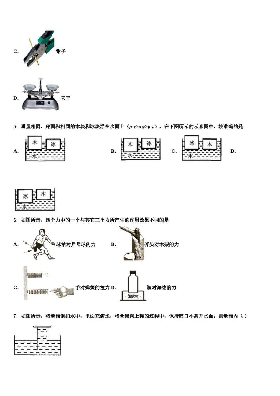 江苏省泰兴市实验2023-2024学年物理八下期末检测模拟试题含解析.doc_第2页