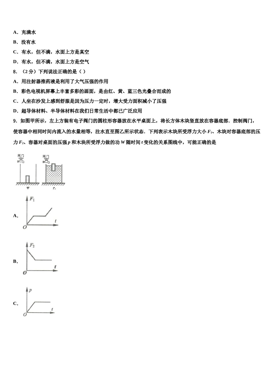 江苏省泰兴市实验2023-2024学年物理八下期末检测模拟试题含解析.doc_第3页