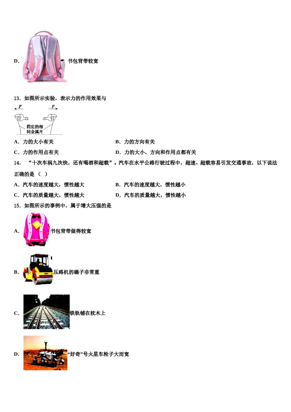 江苏省泰兴市实验2024年八下物理期末联考试题含解析.doc_第3页