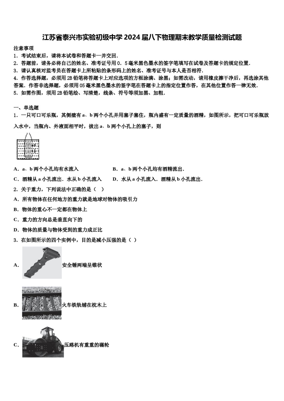 江苏省泰兴市实验初级中学2024届八下物理期末教学质量检测试题含解析.doc_第1页
