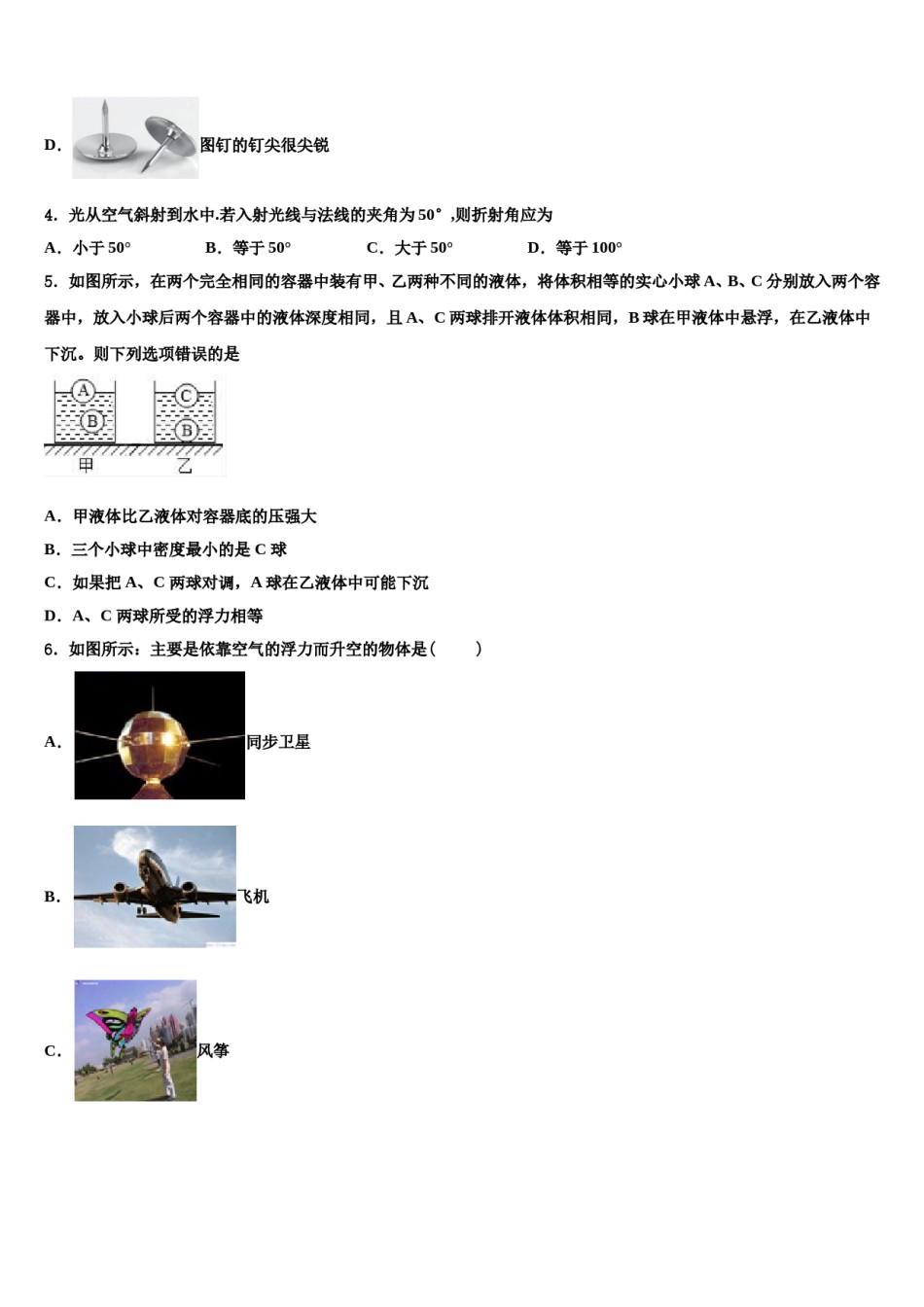 江苏省泰兴市实验初级中学2024届八下物理期末教学质量检测试题含解析.doc_第2页