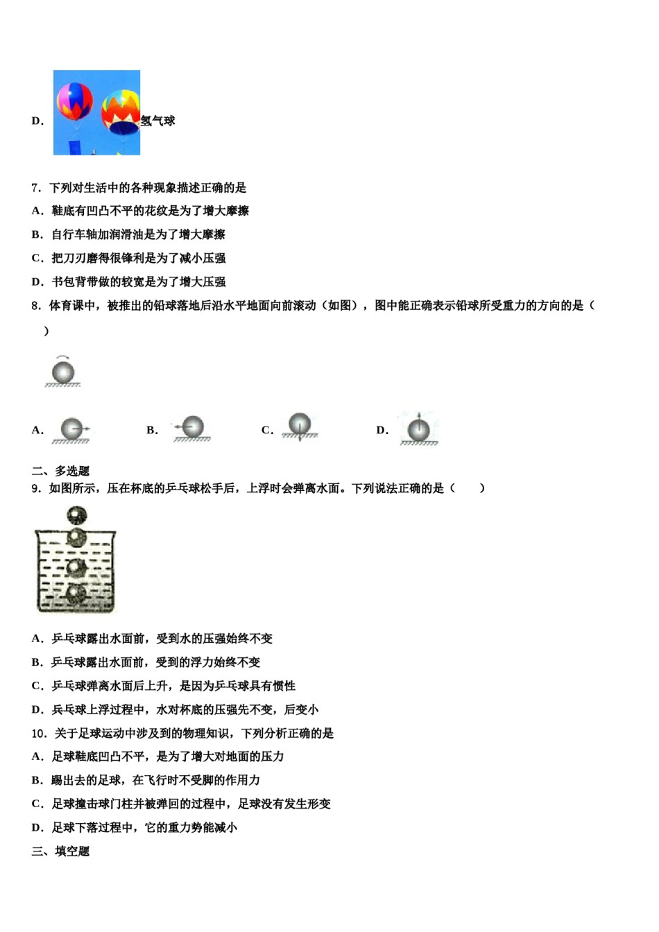 江苏省泰兴市实验初级中学2024届八下物理期末教学质量检测试题含解析.doc_第3页