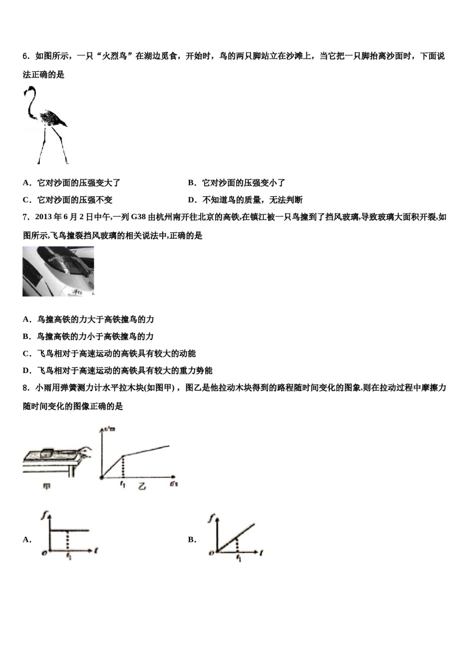 江苏省泰兴市振宇外国语学校2023-2024学年物理八下期末学业水平测试试题含解析.doc_第2页