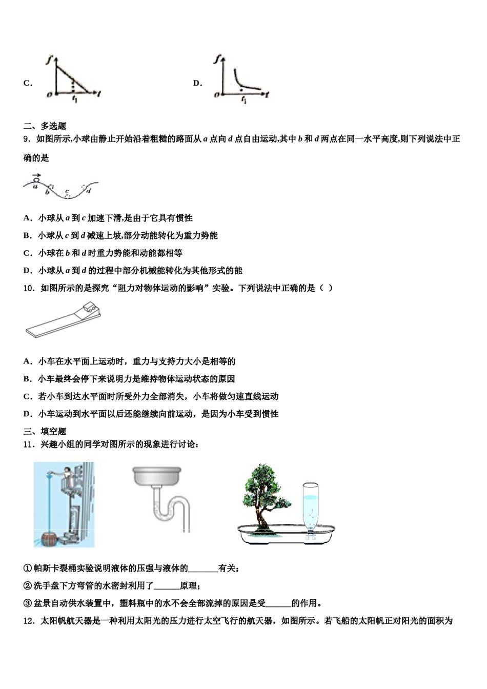 江苏省泰兴市振宇外国语学校2023-2024学年物理八下期末学业水平测试试题含解析.doc_第3页