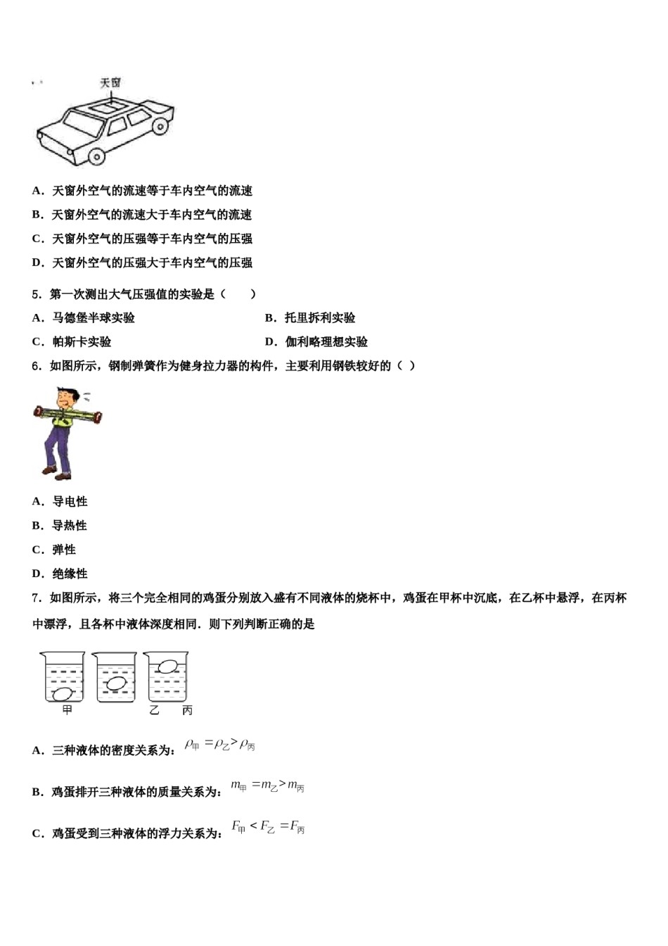 江苏省泰兴市济川中学2023-2024学年物理八下期末监测模拟试题含解析.doc_第2页