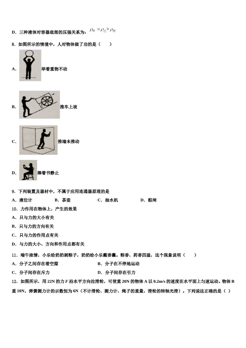 江苏省泰兴市济川中学2023-2024学年物理八下期末监测模拟试题含解析.doc_第3页