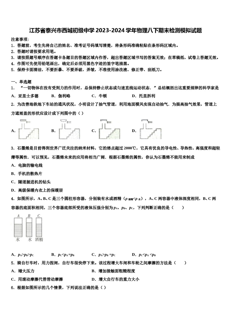 江苏省泰兴市西城初级中学2023-2024学年物理八下期末检测模拟试题含解析.doc_第1页