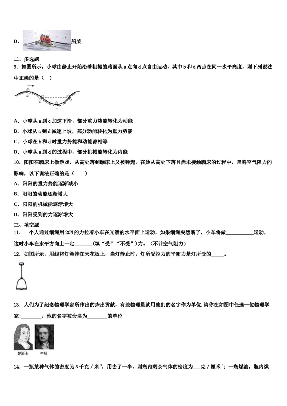 江苏省泰兴市西城初级中学2023-2024学年物理八下期末检测模拟试题含解析.doc_第3页