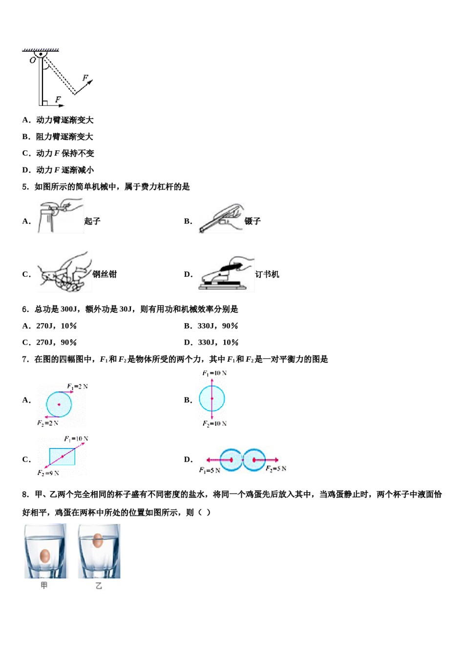 江苏省泰兴市西城初级中学2024届八年级物理第二学期期末教学质量检测试题含解析.doc_第2页