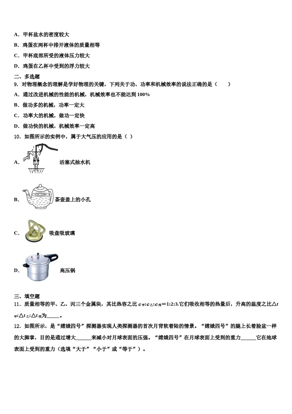 江苏省泰兴市西城初级中学2024届八年级物理第二学期期末教学质量检测试题含解析.doc_第3页