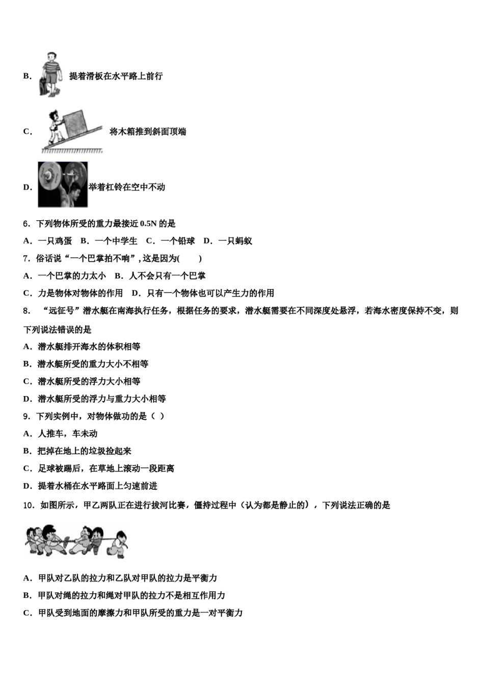 江苏省泰兴市西城初级中学2024年八年级物理第二学期期末教学质量检测模拟试题含解析.doc_第2页