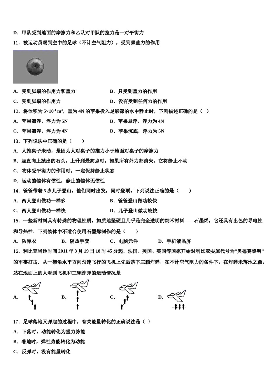 江苏省泰兴市西城初级中学2024年八年级物理第二学期期末教学质量检测模拟试题含解析.doc_第3页