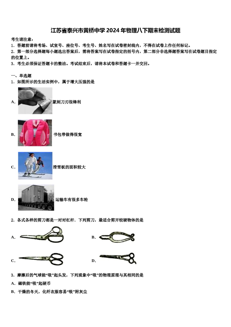 江苏省泰兴市黄桥中学2024年物理八下期末检测试题含解析.doc_第1页