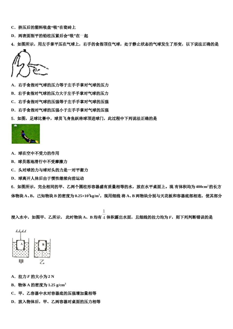 江苏省泰兴市黄桥中学2024年物理八下期末检测试题含解析.doc_第2页