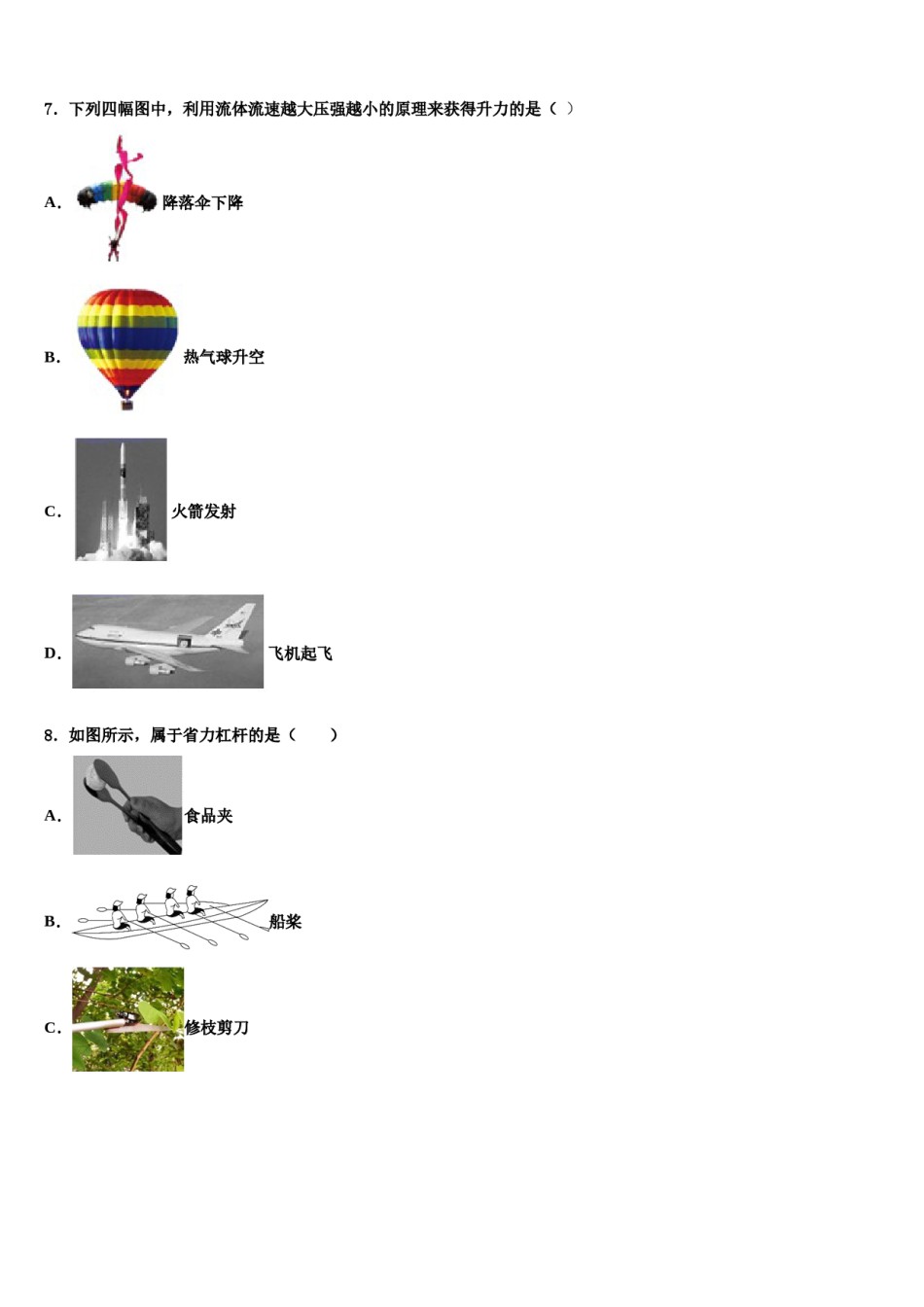 江苏省泰兴市黄桥中学2024年物理八下期末检测试题含解析.doc_第3页