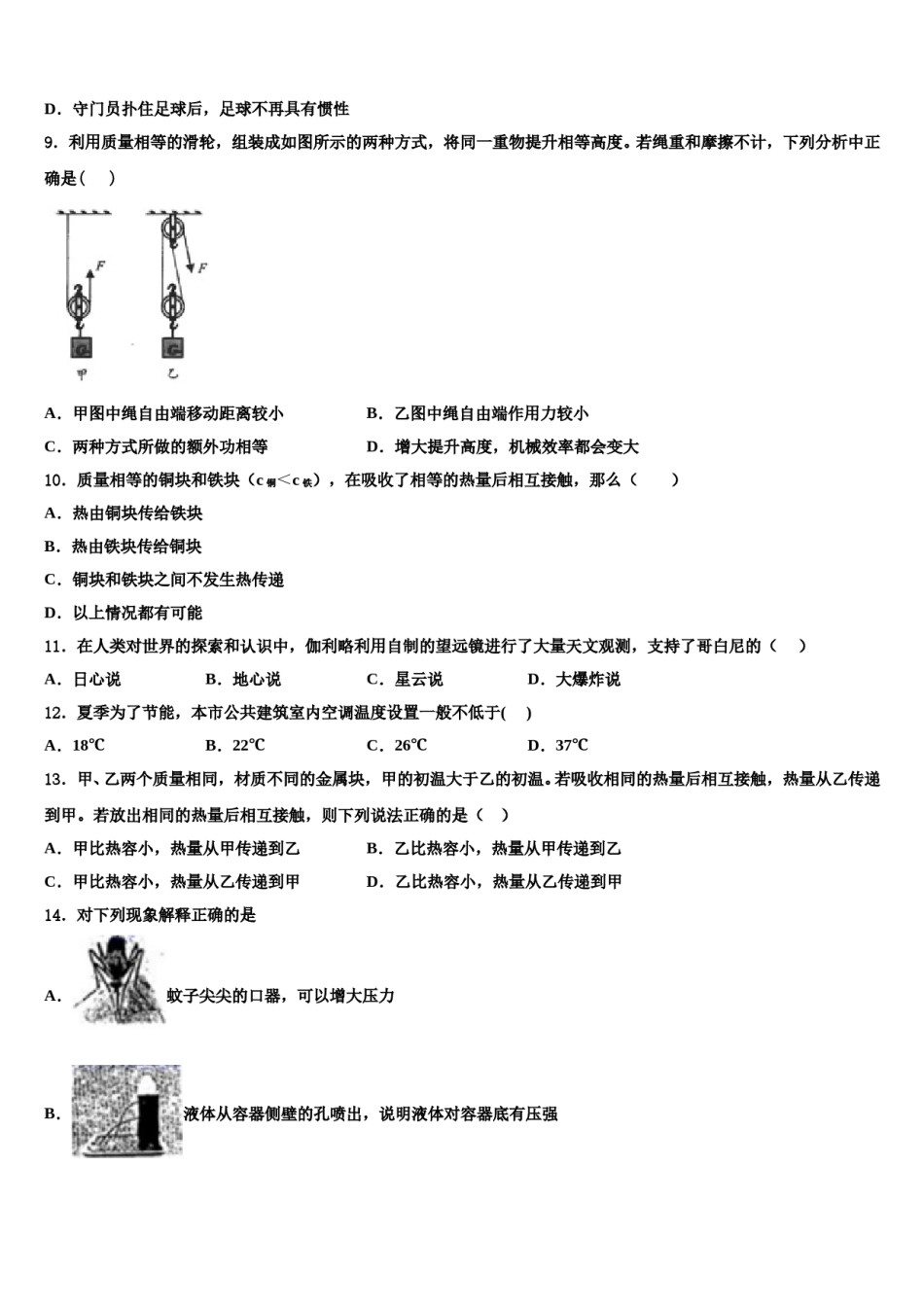江苏省泰兴市黄桥教育联盟2024届八年级物理第二学期期末达标检测试题含解析.doc_第3页