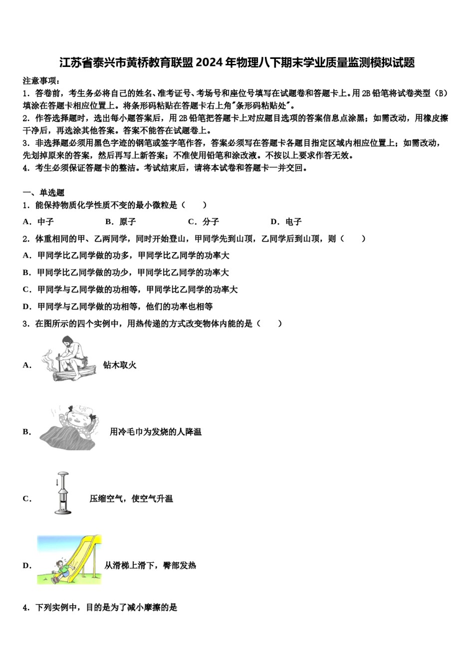 江苏省泰兴市黄桥教育联盟2024年物理八下期末学业质量监测模拟试题含解析.doc_第1页