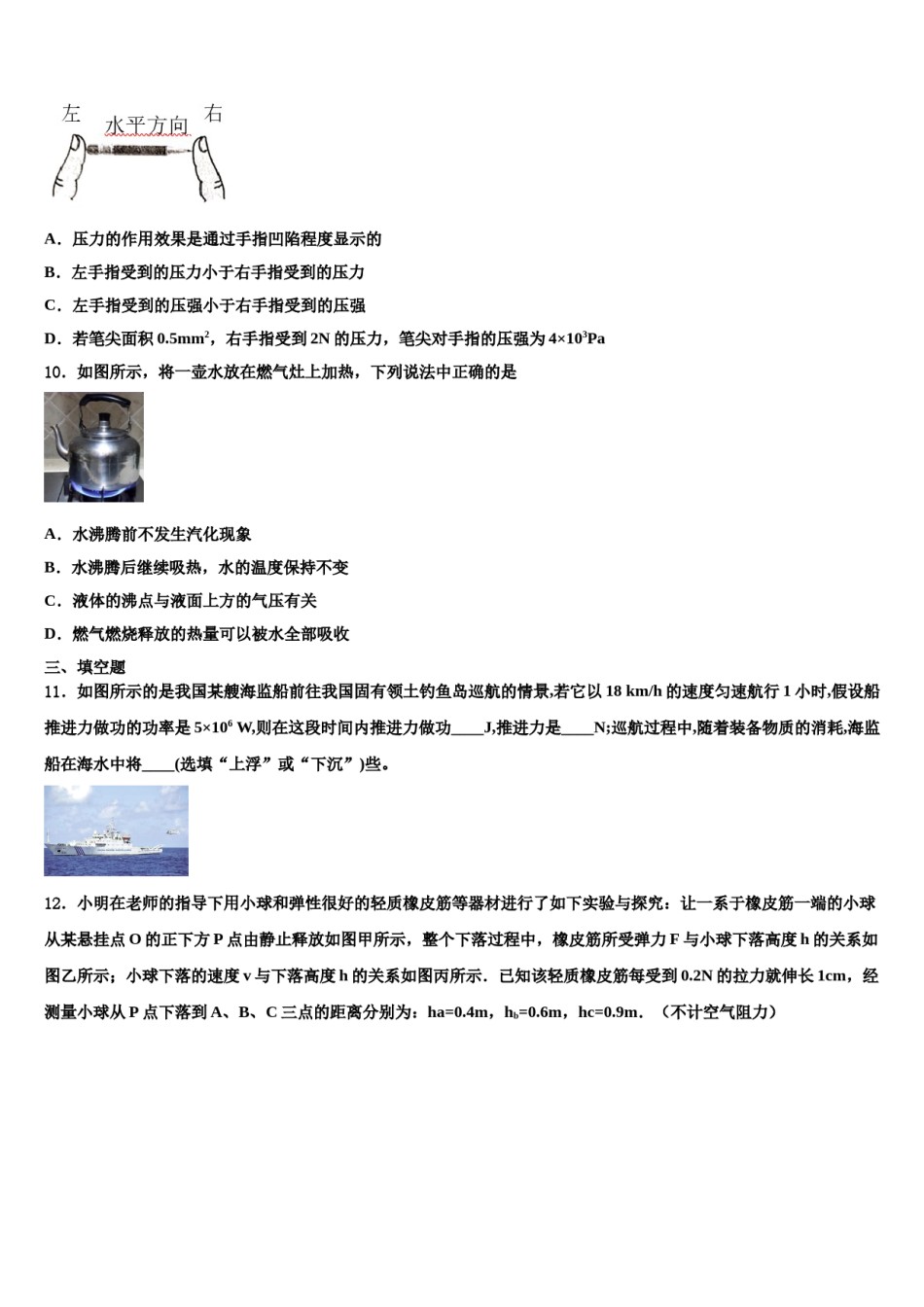 江苏省泰兴市黄桥教育联盟2024年物理八下期末学业质量监测模拟试题含解析.doc_第3页