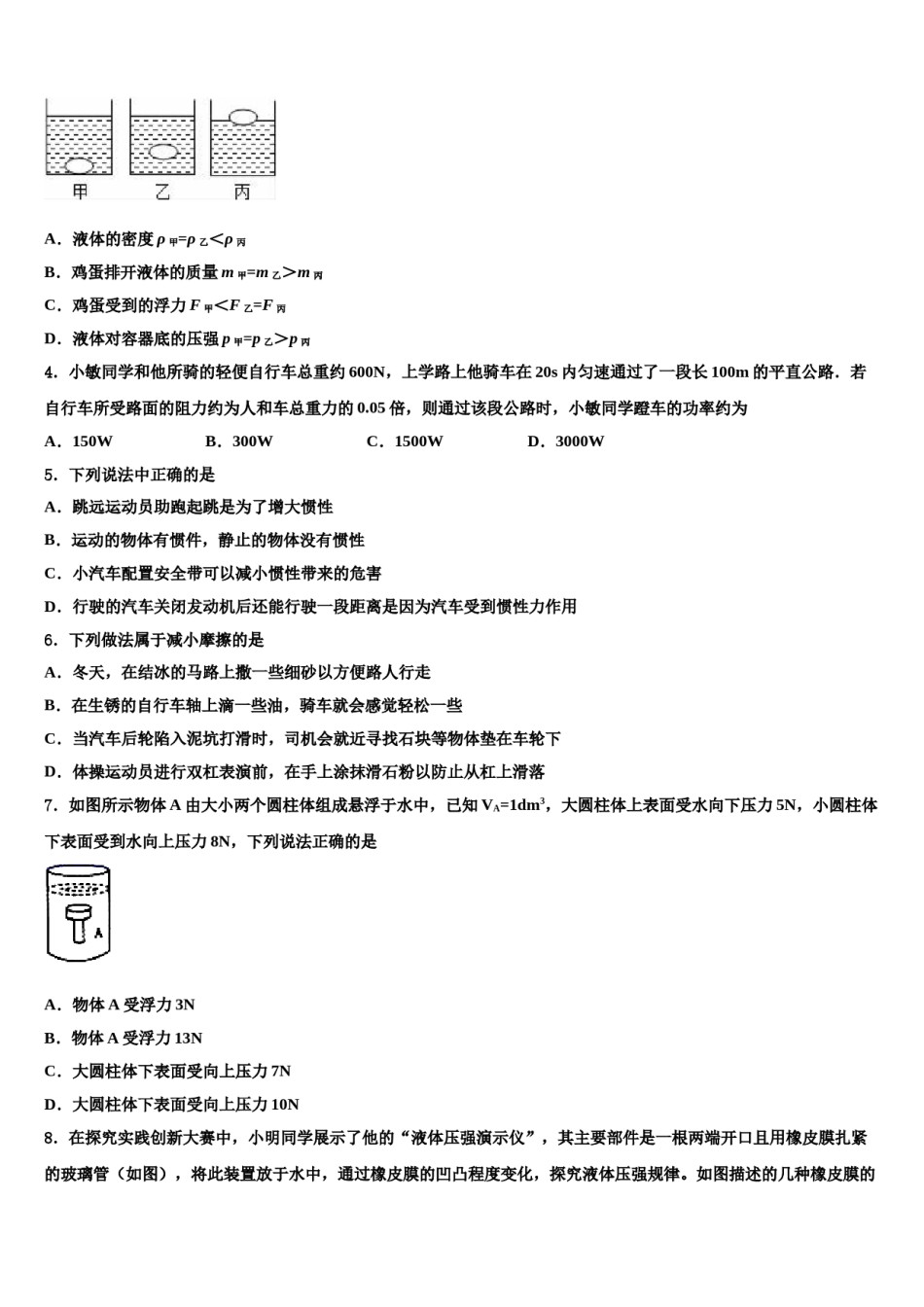 江苏省泰兴市黄桥集团2024届物理八下期末联考试题含解析.doc_第2页