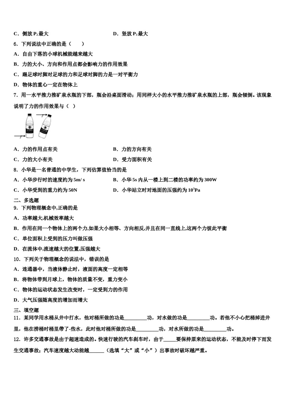 江苏省泰州医药高新区六校联考2023-2024学年八下物理期末质量跟踪监视模拟试题含解析.doc_第2页