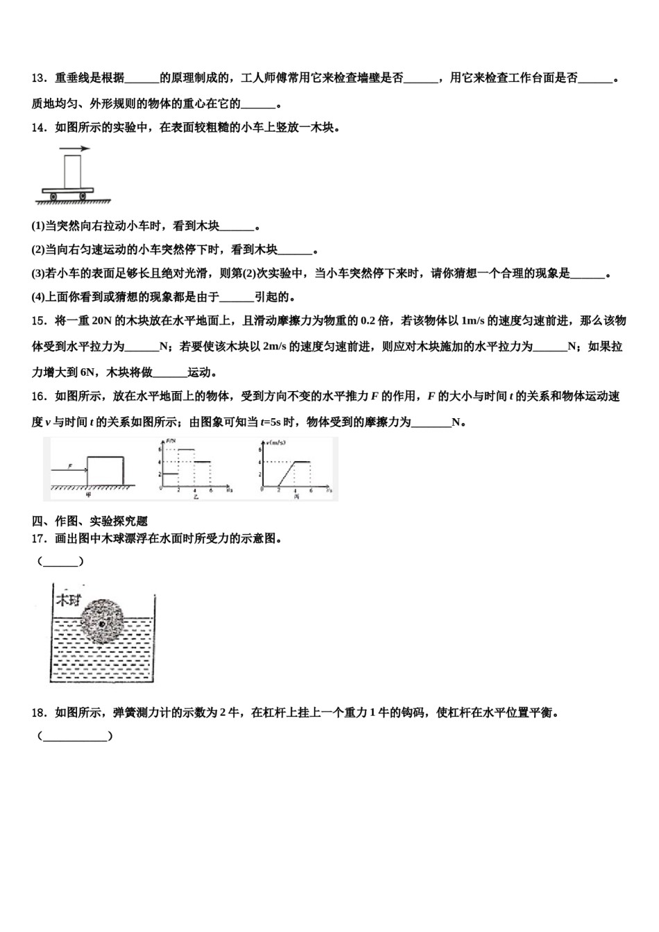 江苏省泰州医药高新区六校联考2023-2024学年八下物理期末质量跟踪监视模拟试题含解析.doc_第3页