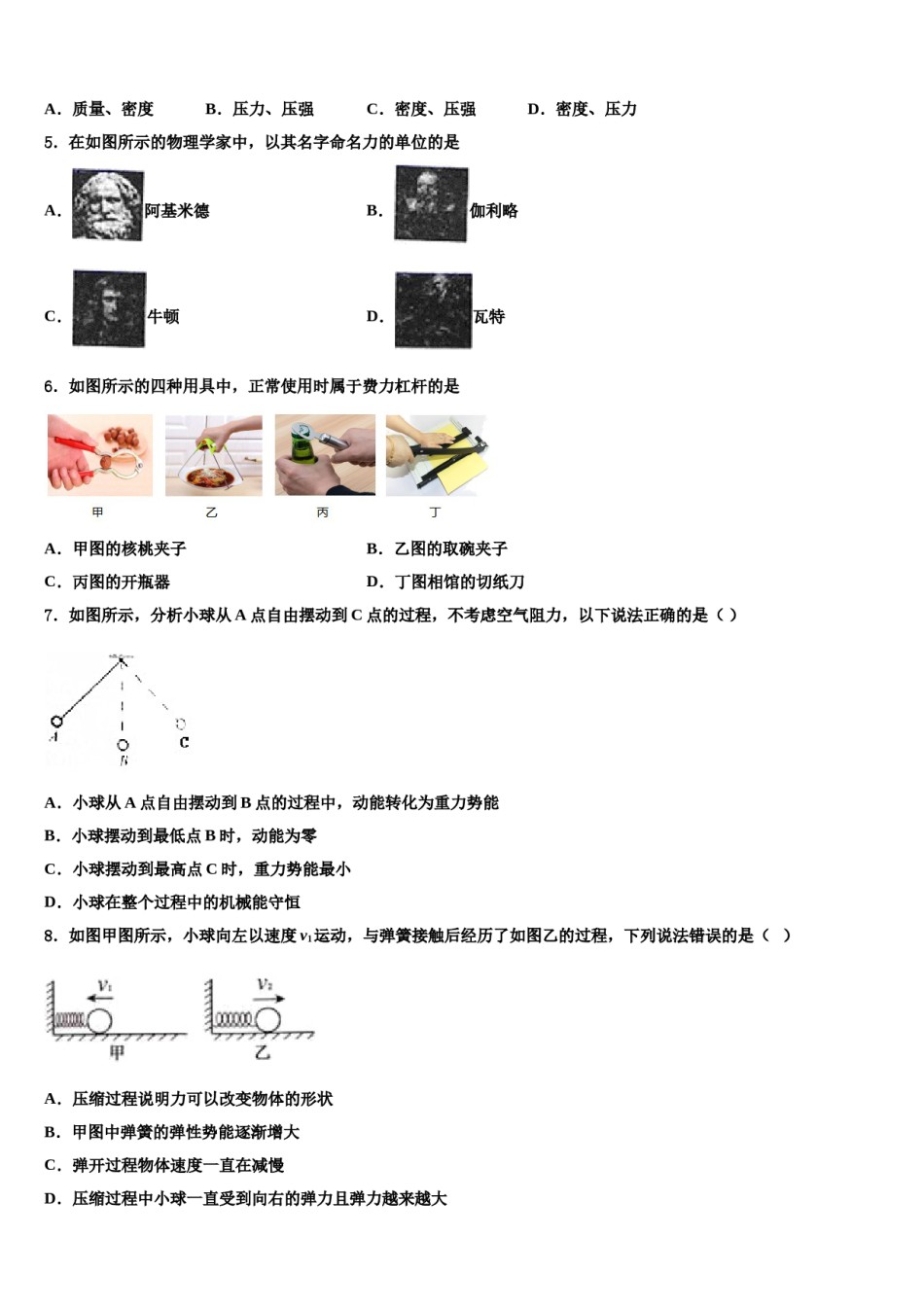江苏省泰州医药高新区六校联考2024届八下物理期末统考模拟试题含解析.doc_第2页