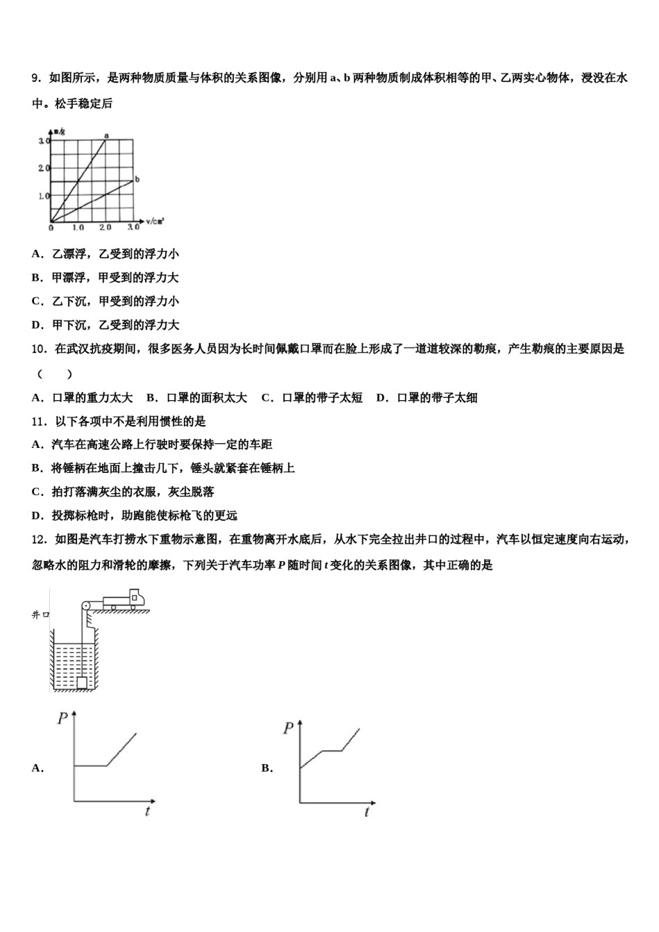 江苏省泰州医药高新区六校联考2024届八下物理期末统考模拟试题含解析.doc_第3页