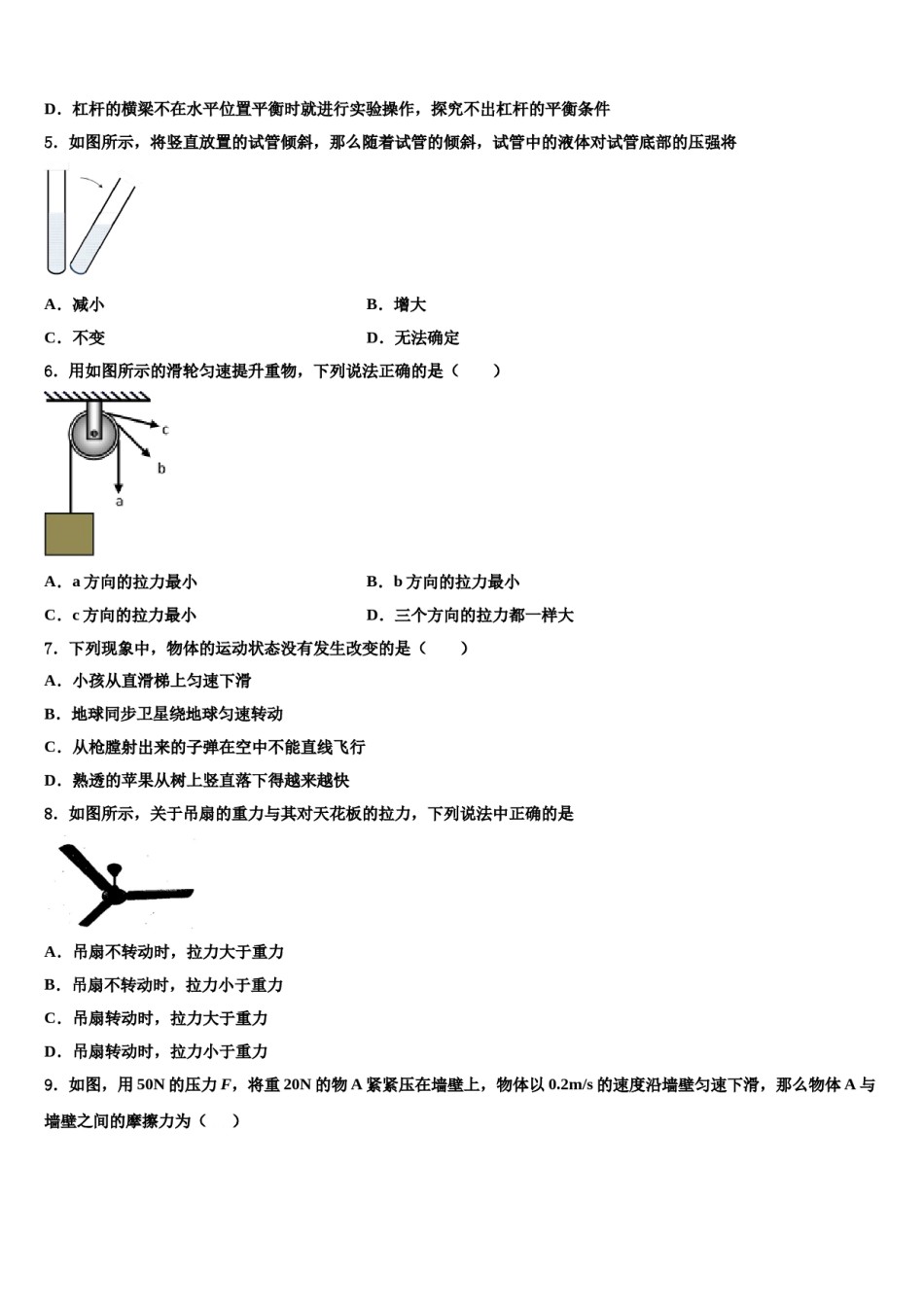 江苏省泰州医药高新区六校联考2024届八年级物理第二学期期末考试试题含解析.doc_第1页