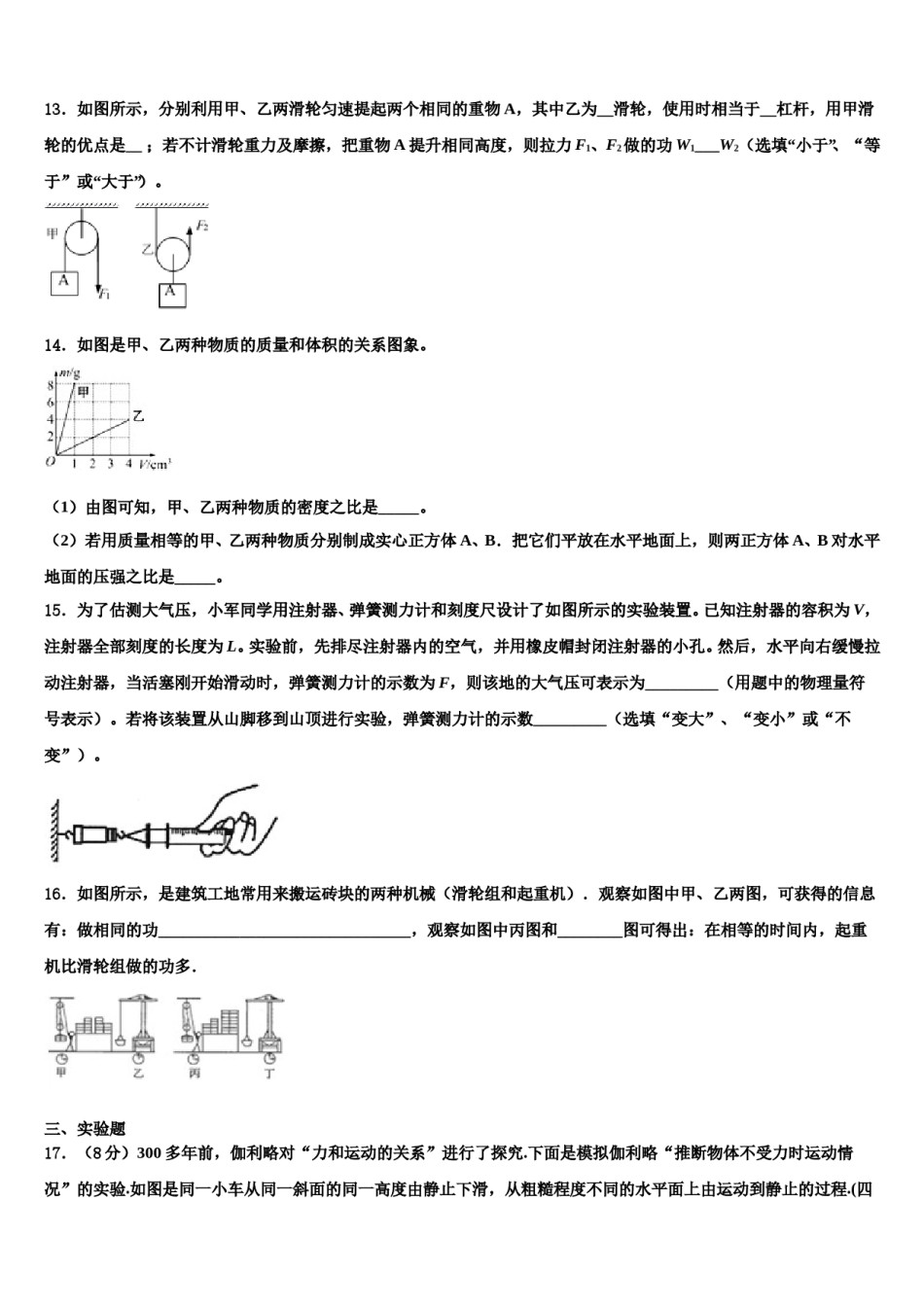 江苏省泰州医药高新区六校联考2024届八年级物理第二学期期末考试试题含解析.doc_第3页