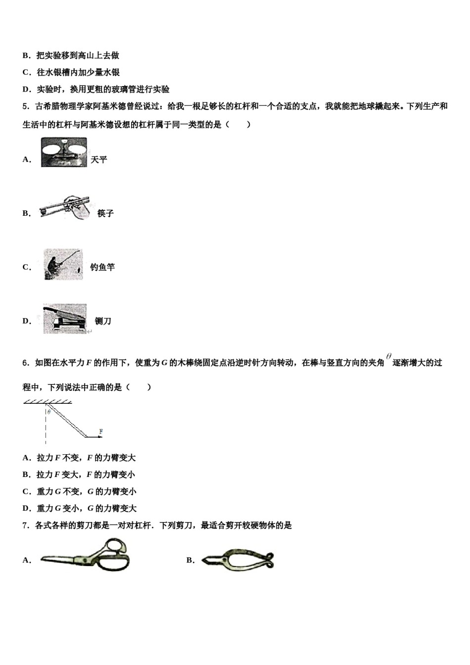 江苏省泰州市2023-2024学年八下物理期末统考试题含解析.doc_第2页