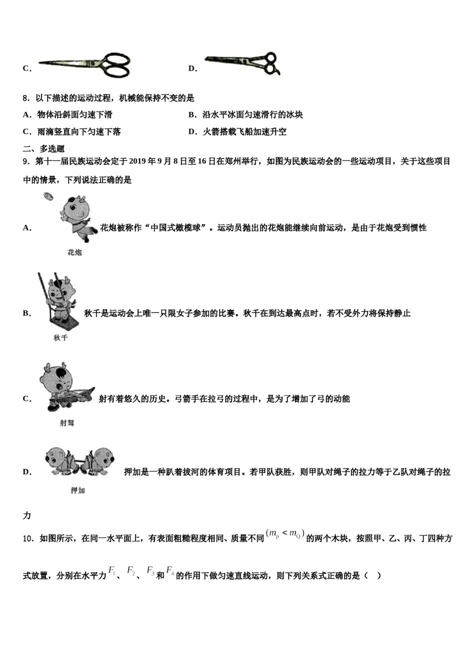 江苏省泰州市2023-2024学年八下物理期末统考试题含解析.doc_第3页