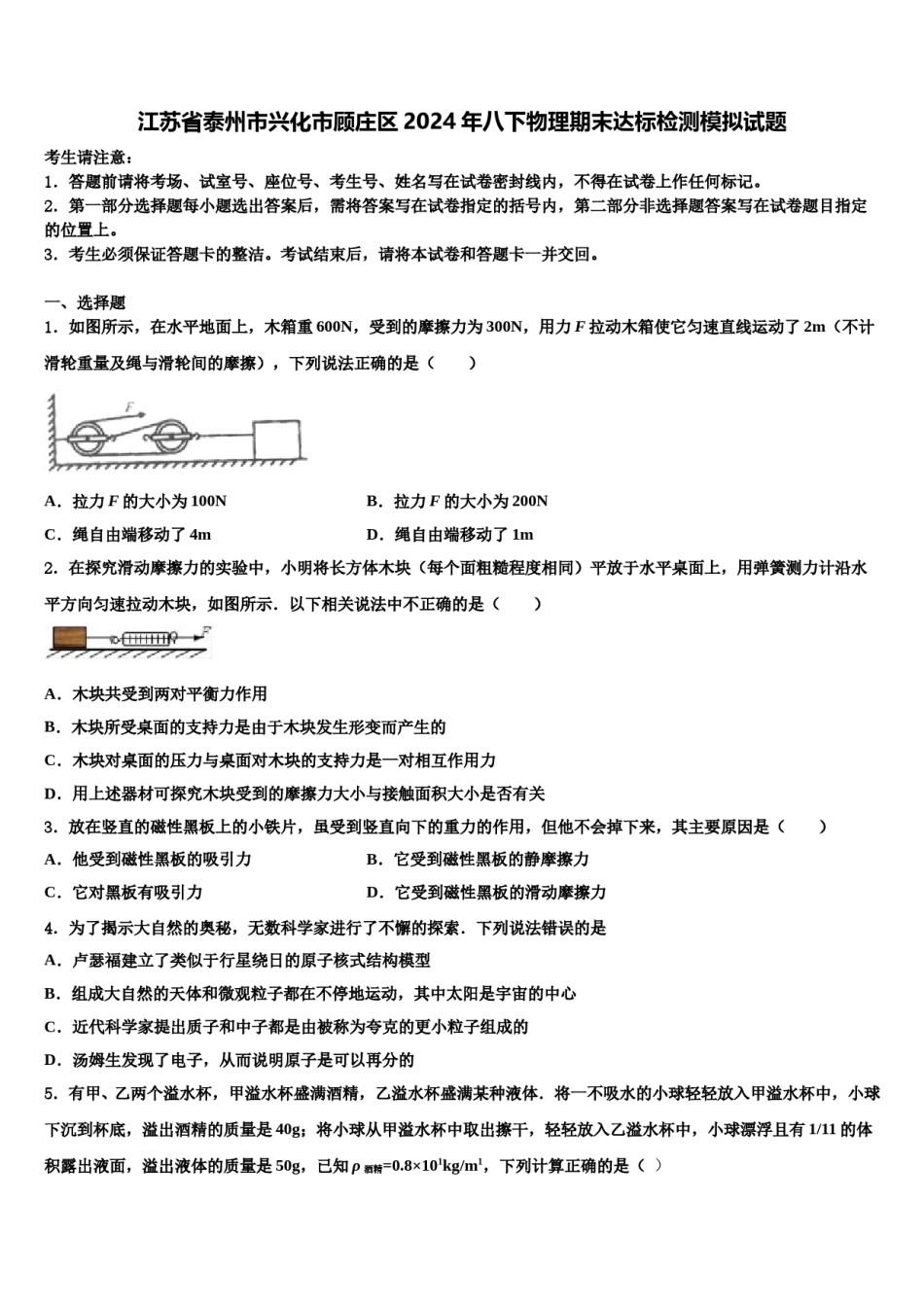 江苏省泰州市兴化市顾庄区2024年八下物理期末达标检测模拟试题含解析.doc_第1页
