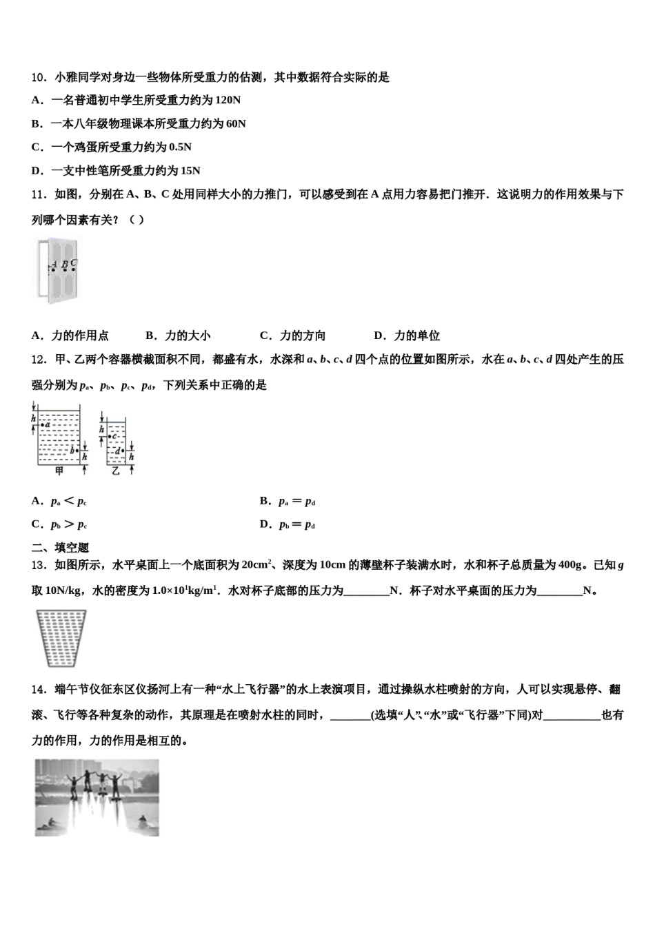 江苏省泰州市兴化市顾庄区2024年八下物理期末达标检测模拟试题含解析.doc_第3页