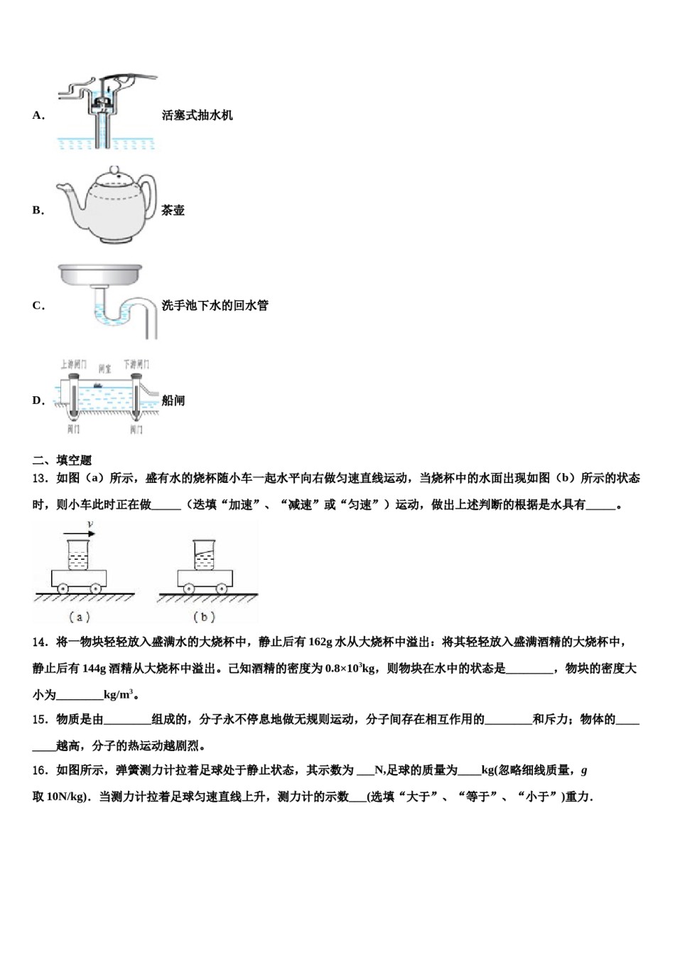 江苏省泰州市凤凰初级中学2024年物理八下期末质量检测模拟试题含解析.doc_第3页