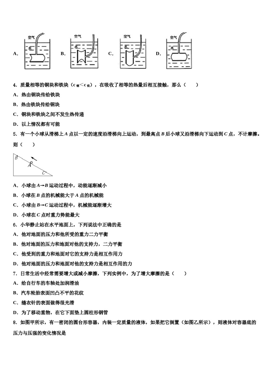 江苏省泰州市口岸实验学校2023-2024学年八下物理期末学业质量监测模拟试题含解析.doc_第2页