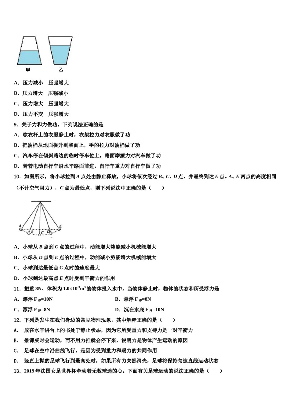 江苏省泰州市口岸实验学校2023-2024学年八下物理期末学业质量监测模拟试题含解析.doc_第3页
