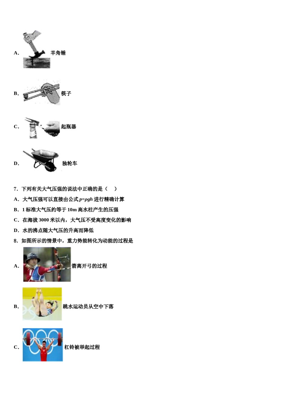 江苏省泰州市口岸实验学校2023-2024学年八年级物理第二学期期末统考试题含解析.doc_第2页