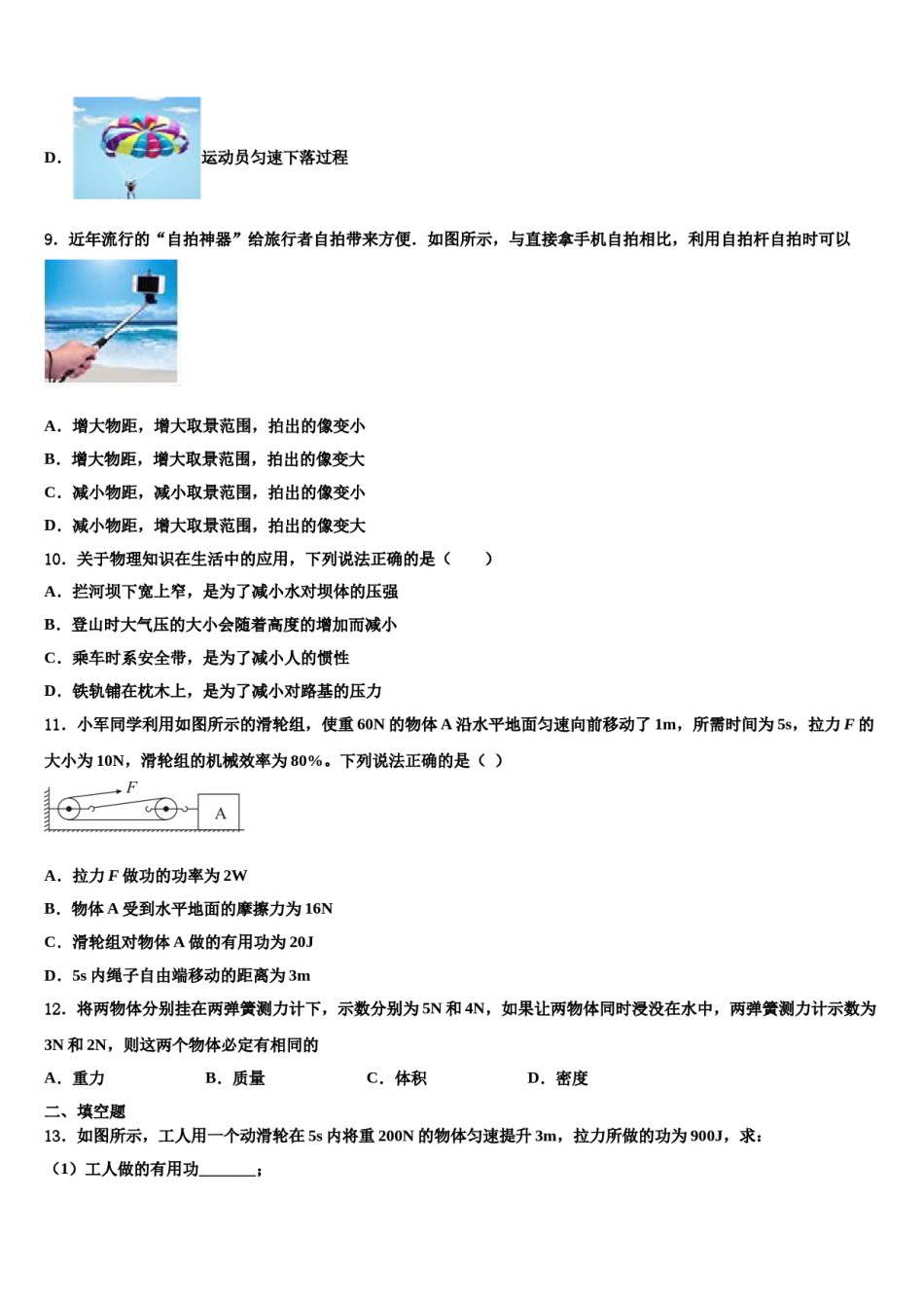 江苏省泰州市口岸实验学校2023-2024学年八年级物理第二学期期末统考试题含解析.doc_第3页