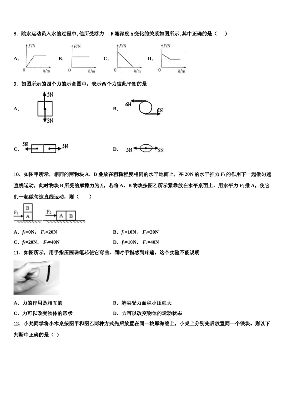 江苏省泰州市姜堰区张甸初级中学2024届八年级物理第二学期期末质量检测模拟试题含解析.doc_第3页